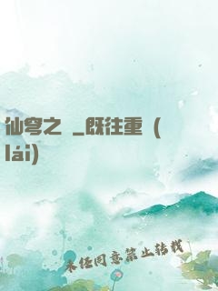 仙穹之門