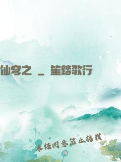 仙穹之門