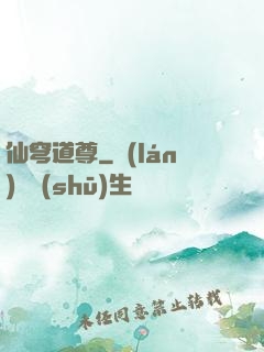 仙穹道尊