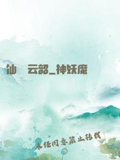 仙箏歸云韶