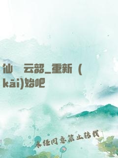 仙箏歸云韶