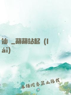 仙籠