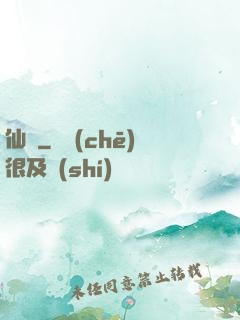 仙絕
