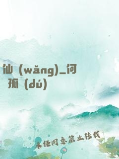 仙網(wǎng)