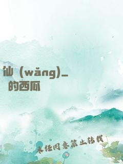 仙網(wǎng)