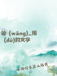 仙網(wǎng)