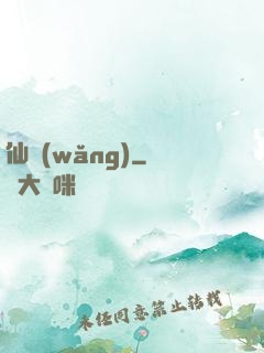 仙網(wǎng)