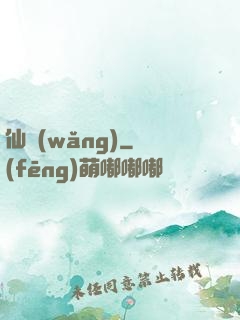 仙網(wǎng)