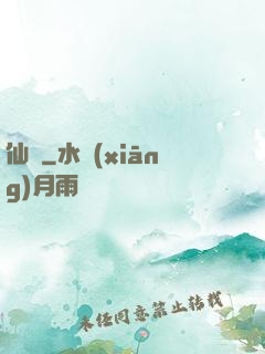 仙緣