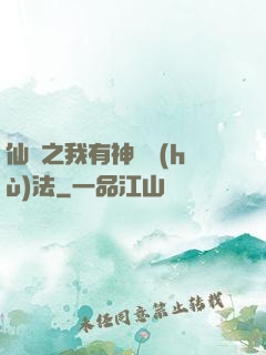 仙緣之我有神龍護(hù)法