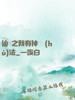 仙緣之我有神龍護(hù)法