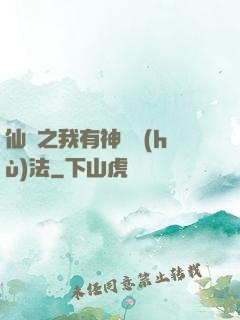 仙緣之我有神龍護(hù)法