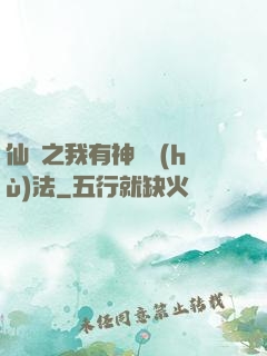 仙緣之我有神龍護(hù)法
