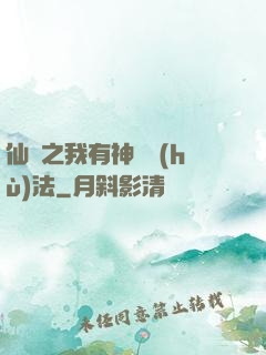 仙緣之我有神龍護(hù)法