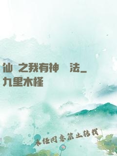 仙緣之我有神龍護法
