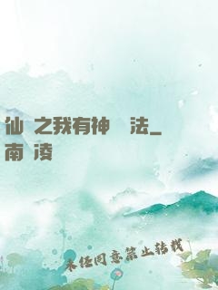 仙緣之我有神龍護法