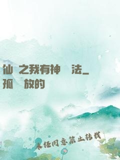 仙緣之我有神龍護法