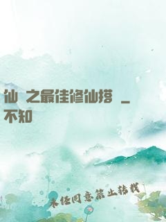 仙緣之最佳修仙搭檔