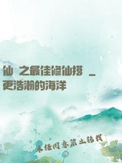 仙緣之最佳修仙搭檔