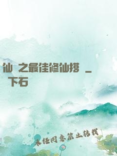 仙緣之最佳修仙搭檔