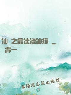仙緣之最佳修仙搭檔