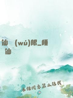 仙緣無(wú)限