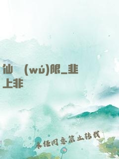 仙緣無(wú)限