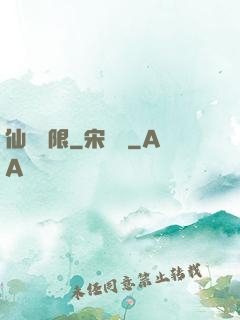 仙緣無限
