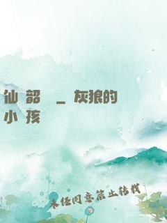 仙緣韶華錄