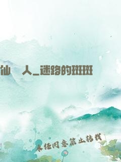 仙聲奪人