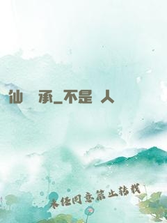 仙脈傳承