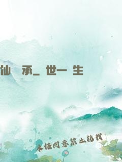 仙脈傳承