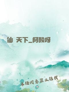 仙臨天下