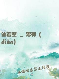 仙若空嵐