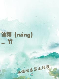 仙葫農(nóng)場