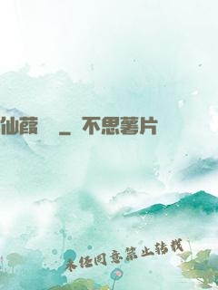 仙葭蒼蒼