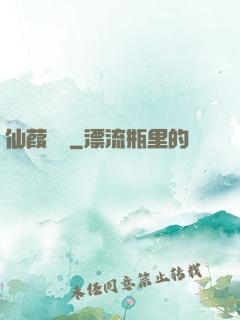 仙葭蒼蒼