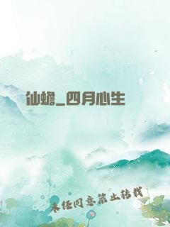 仙蟾