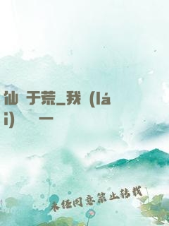 仙詭于荒