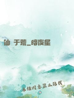 仙詭于荒