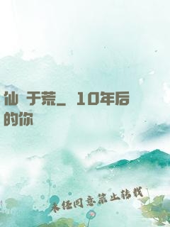 仙詭于荒