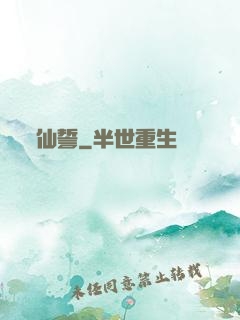 仙誓