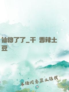 仙路了了
