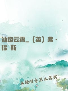 仙路云霄
