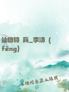 仙路特種兵