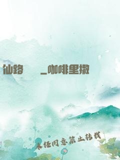 仙路雜貨鋪