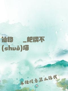 仙路雜貨鋪