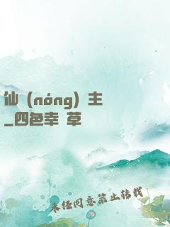 仙農(nóng)島主