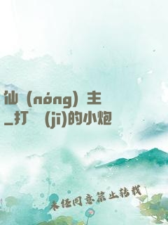 仙農(nóng)島主