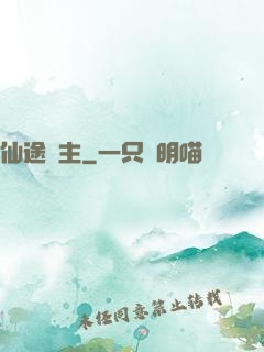 仙途劍主